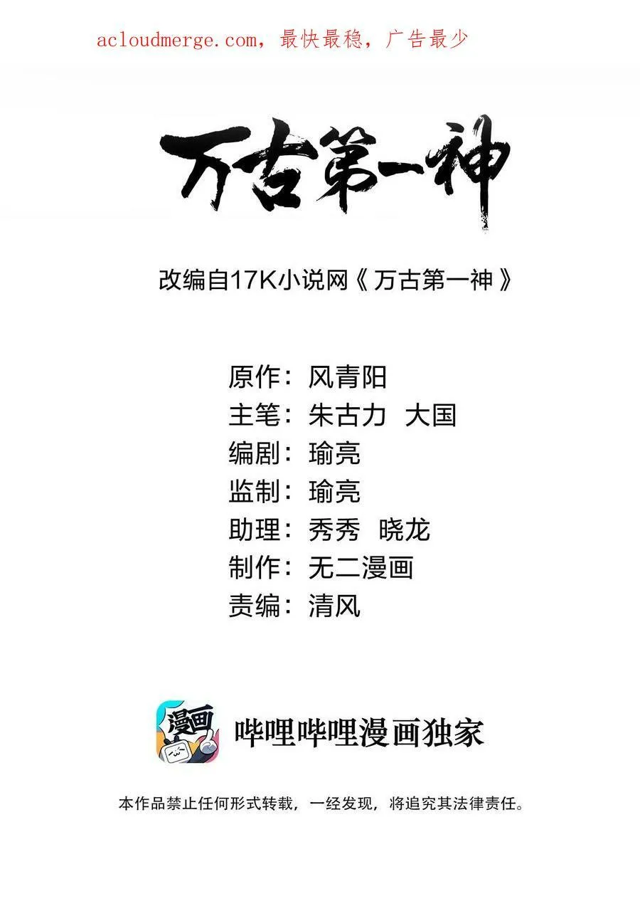 万古第一神漫画,183 我是燃魂族2图