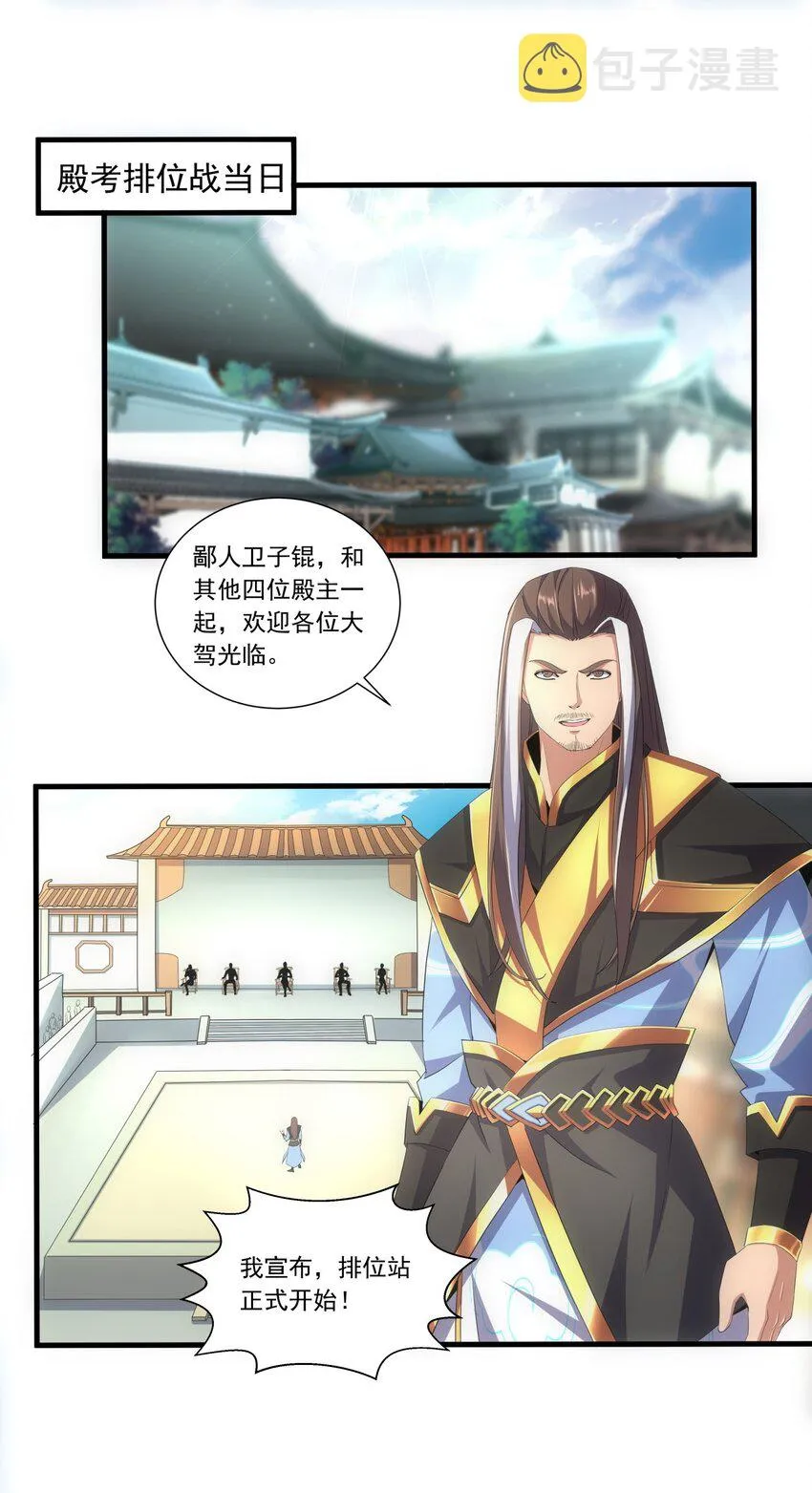 万古第一神有声小说免费听全集漫画,024 排位之战！3图