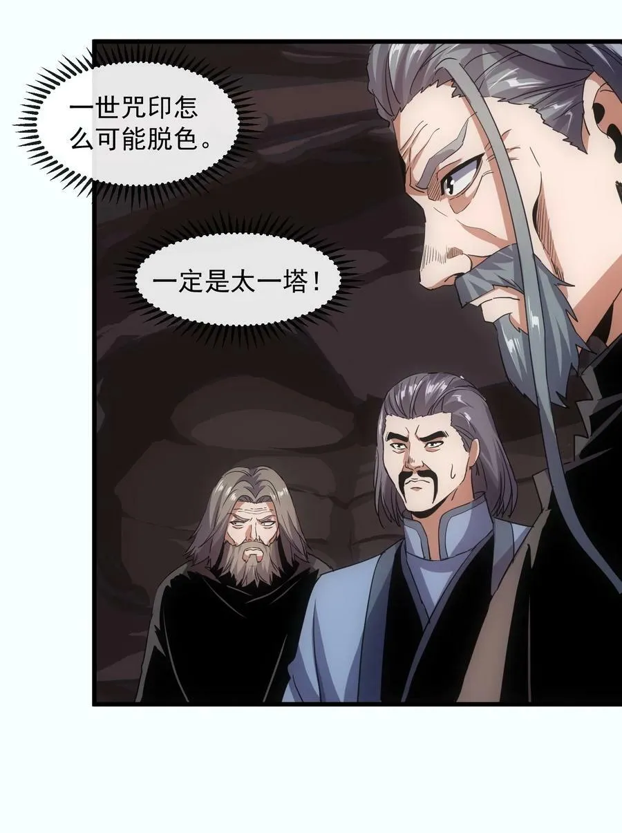 万古第一神漫画,182 大帝驾崩！！1图