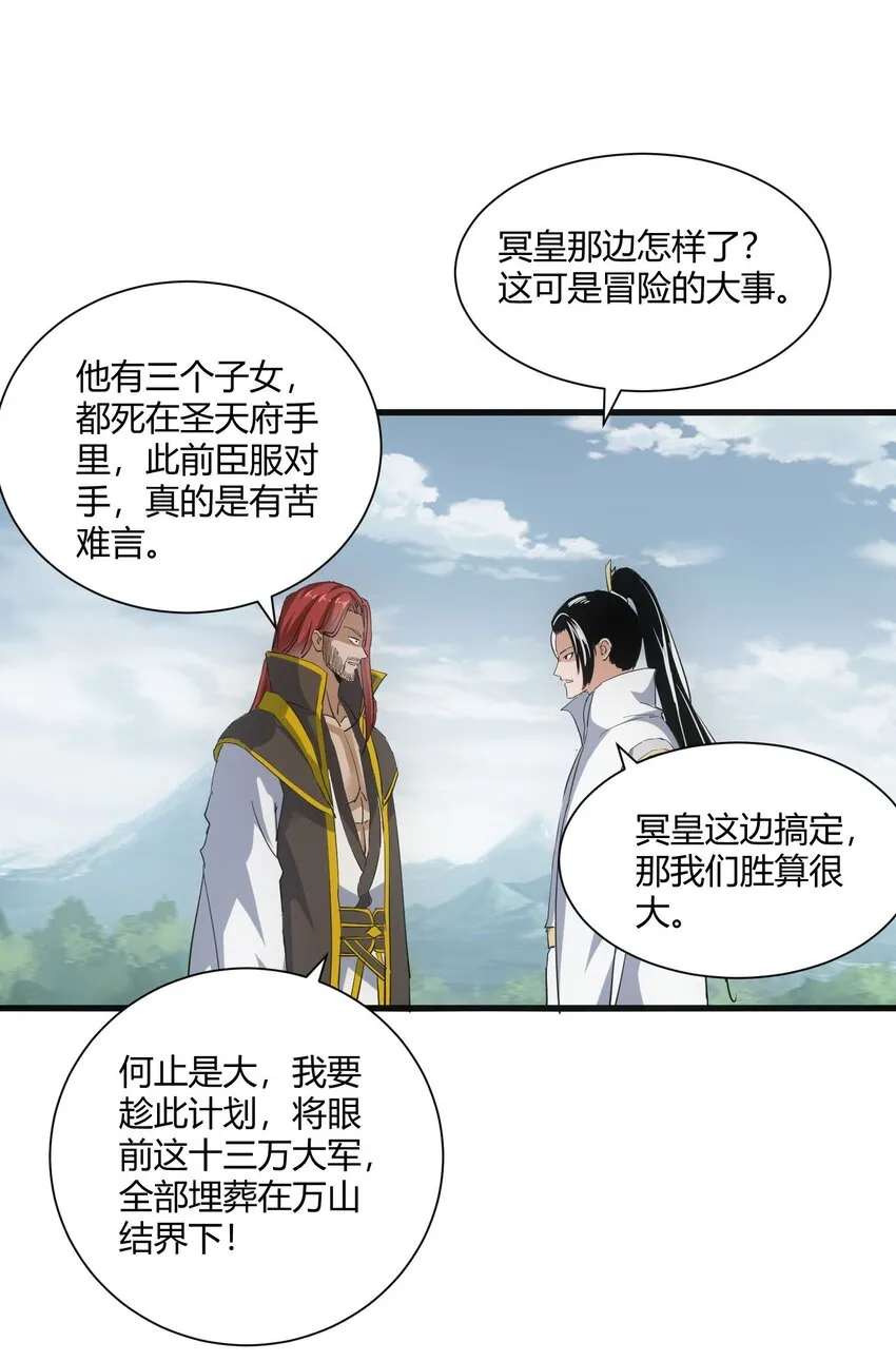万古第一神漫画,154 玩死东皇宗2图