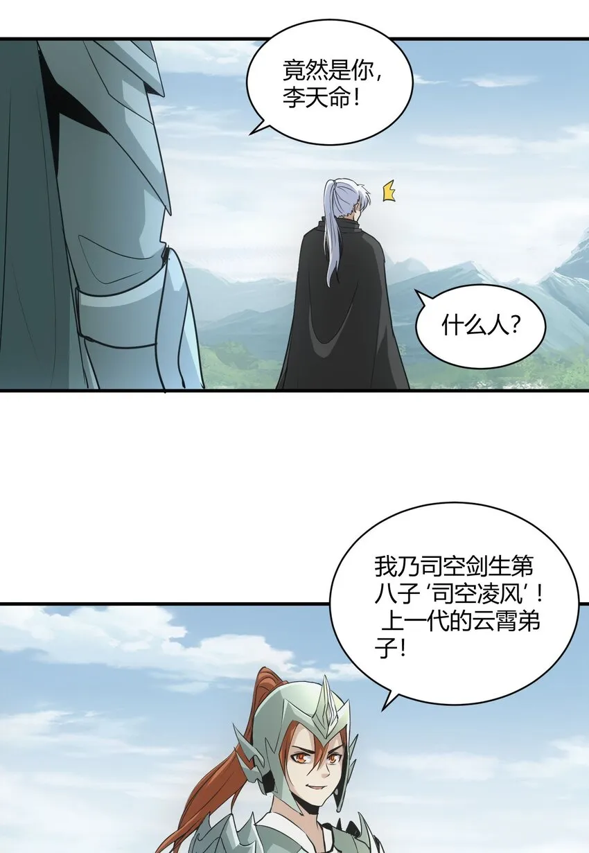 万古第一神漫画,154 玩死东皇宗2图