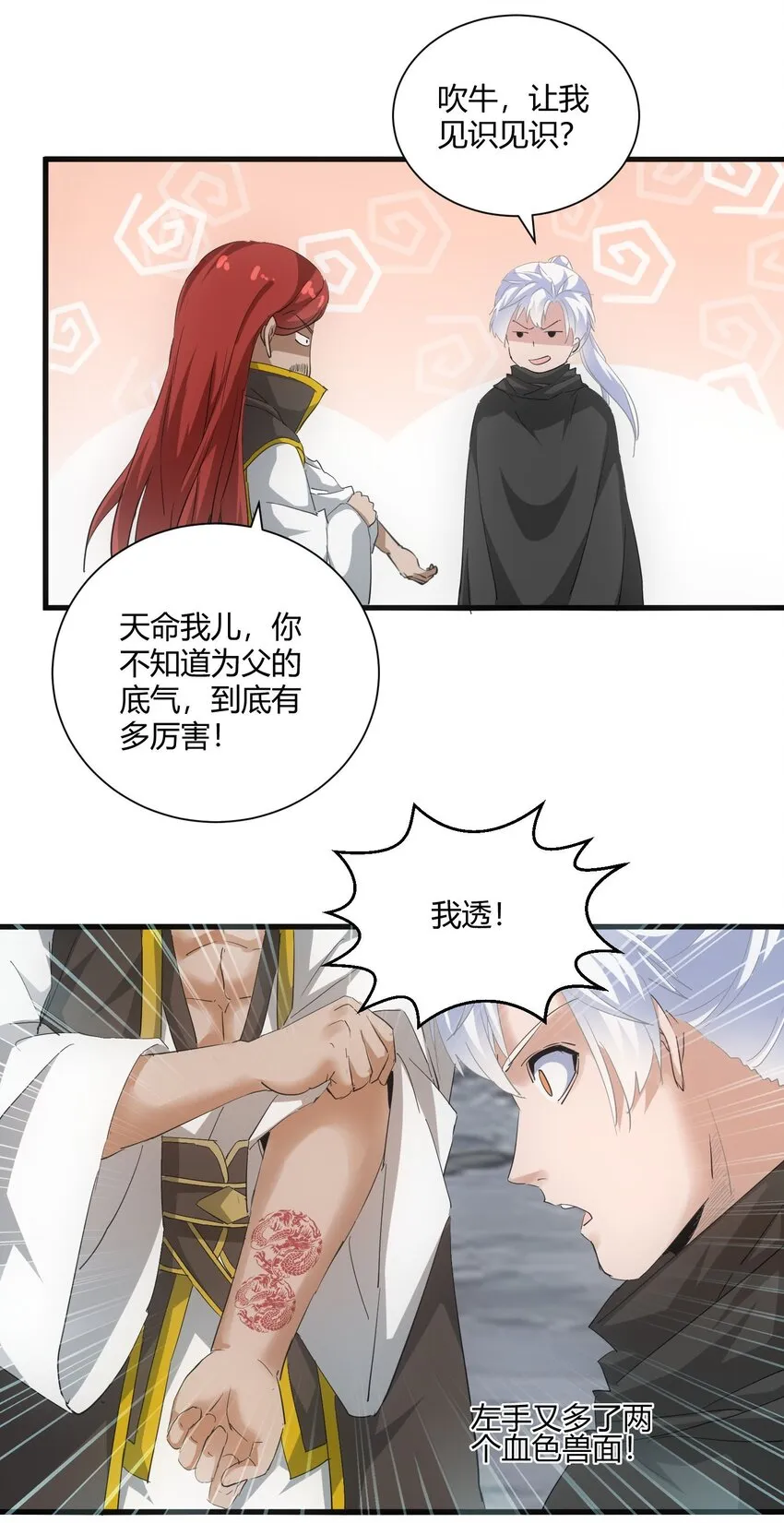 万古第一神漫画,154 玩死东皇宗3图
