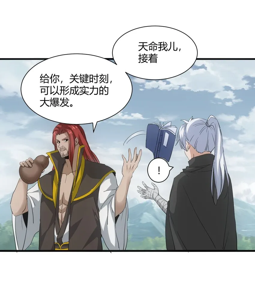 万古第一神漫画,154 玩死东皇宗5图