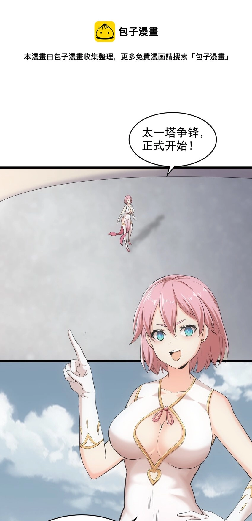 万古第一神漫画,099 太一塔争锋5图