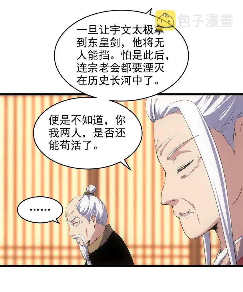 万古第一神漫画,099 太一塔争锋4图