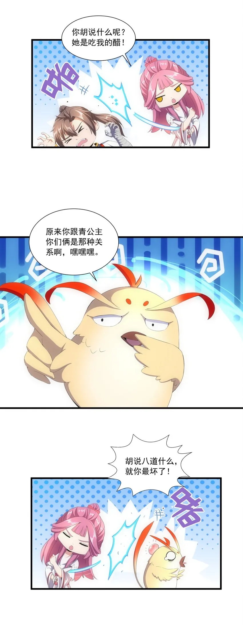 万古第一神漫画,032 虐狗模式，开启！5图