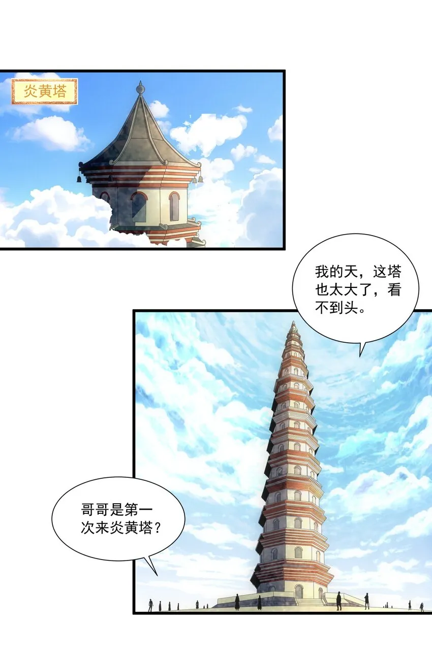 万古第一神漫画,032 虐狗模式，开启！3图