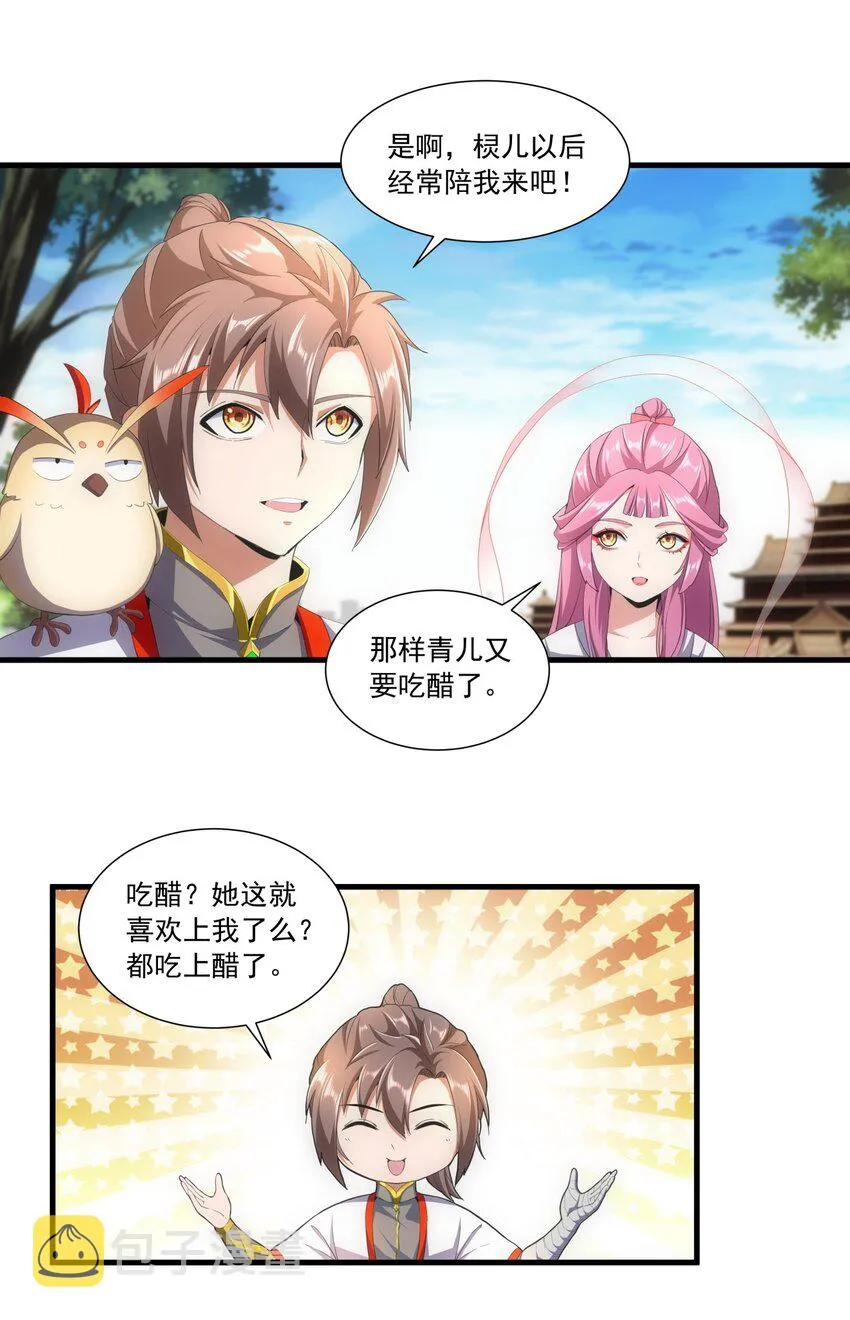 万古第一神漫画,032 虐狗模式，开启！4图