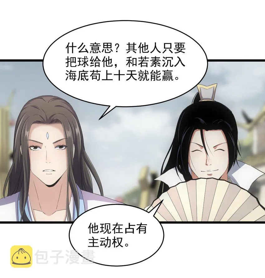 万古第一神漫画,132 恶鬼之眼5图