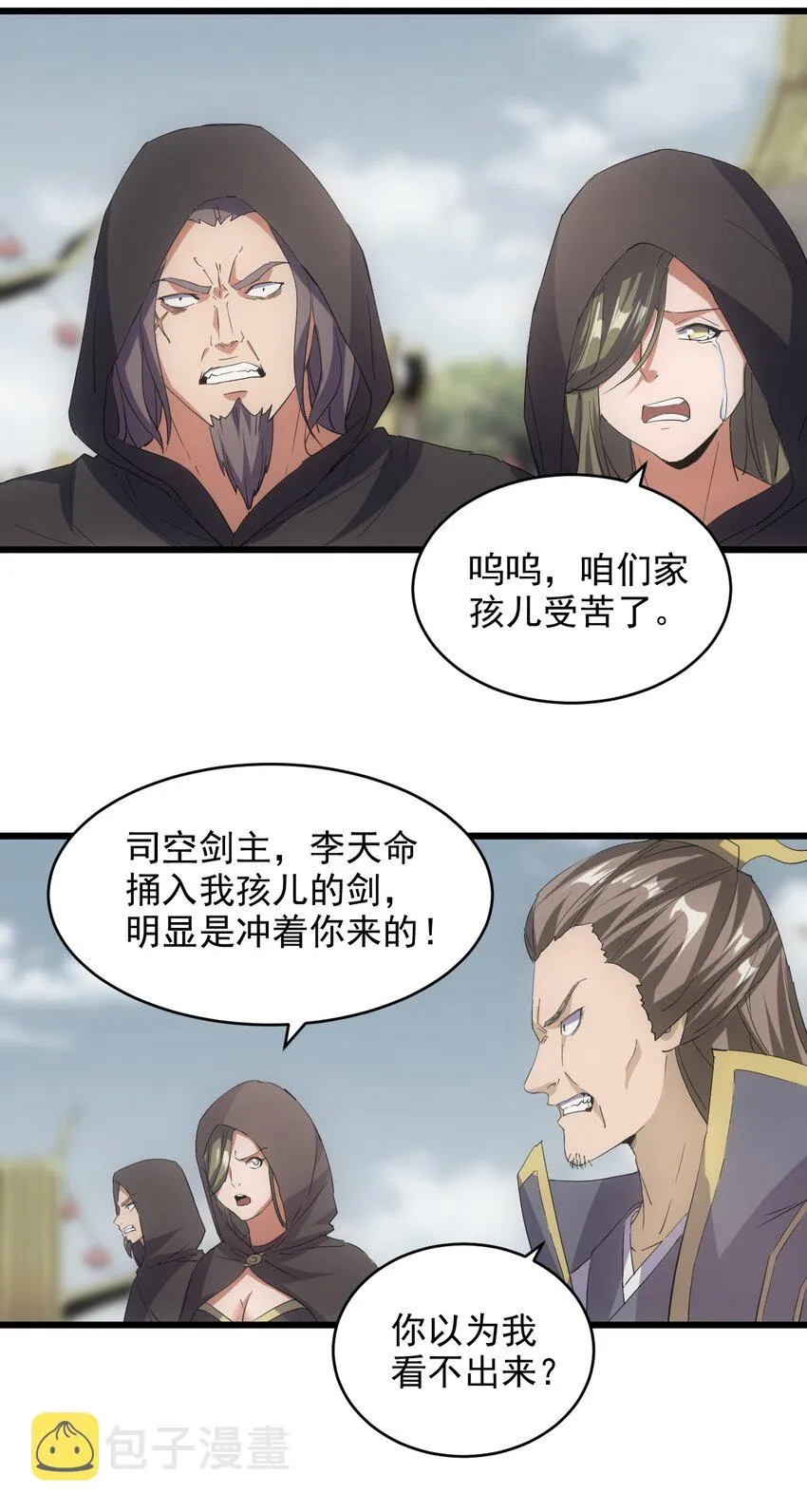 万古第一神漫画,132 恶鬼之眼1图