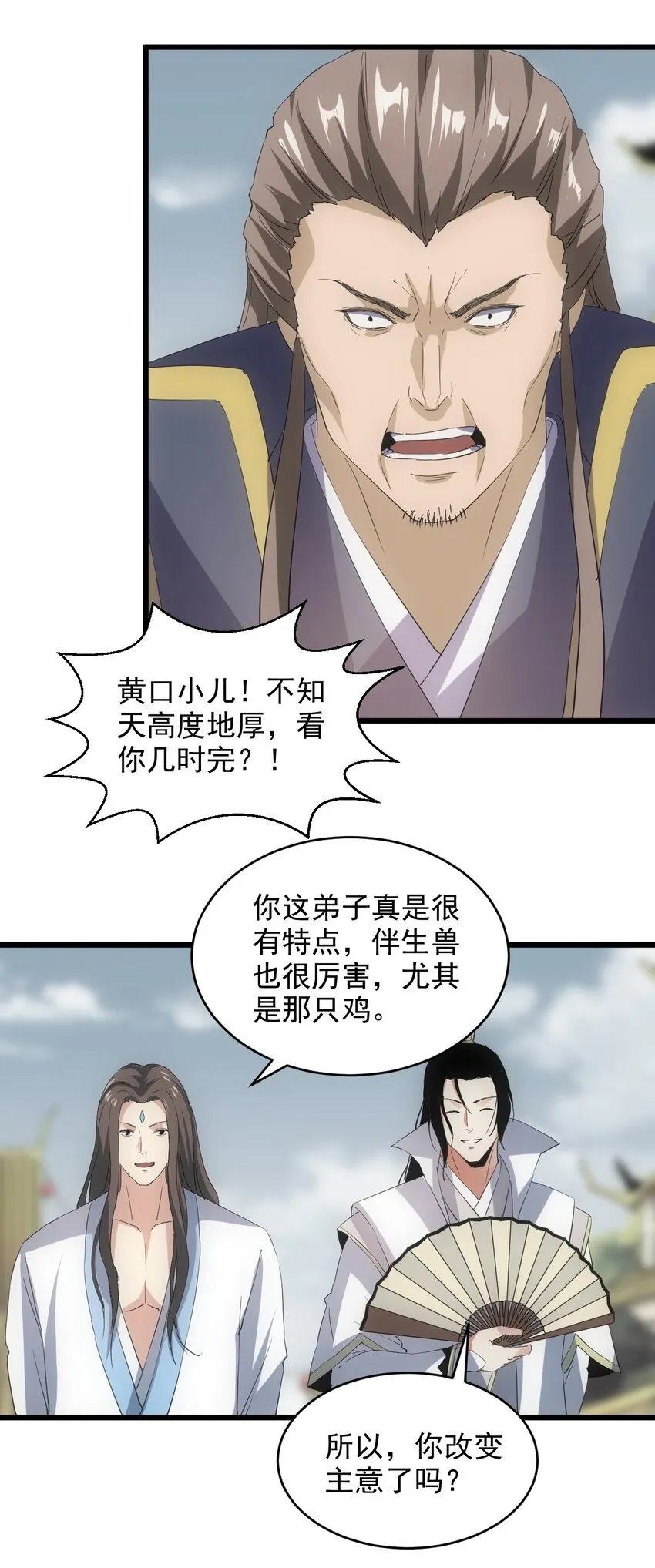 万古第一神漫画,132 恶鬼之眼2图