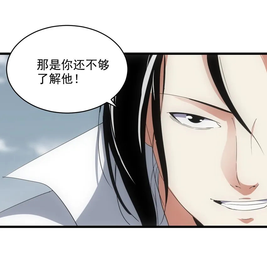 万古第一神漫画,132 恶鬼之眼4图