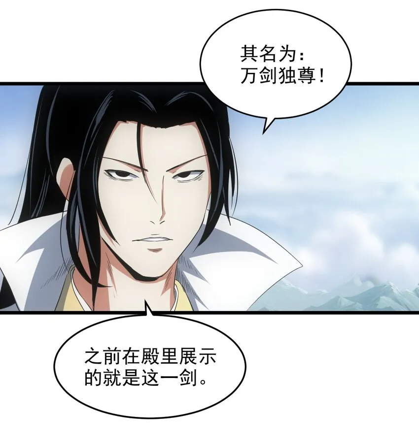 万古第一神漫画,102 学艺精湛4图