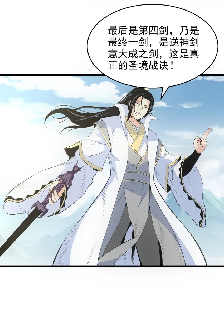 万古第一神漫画,102 学艺精湛3图