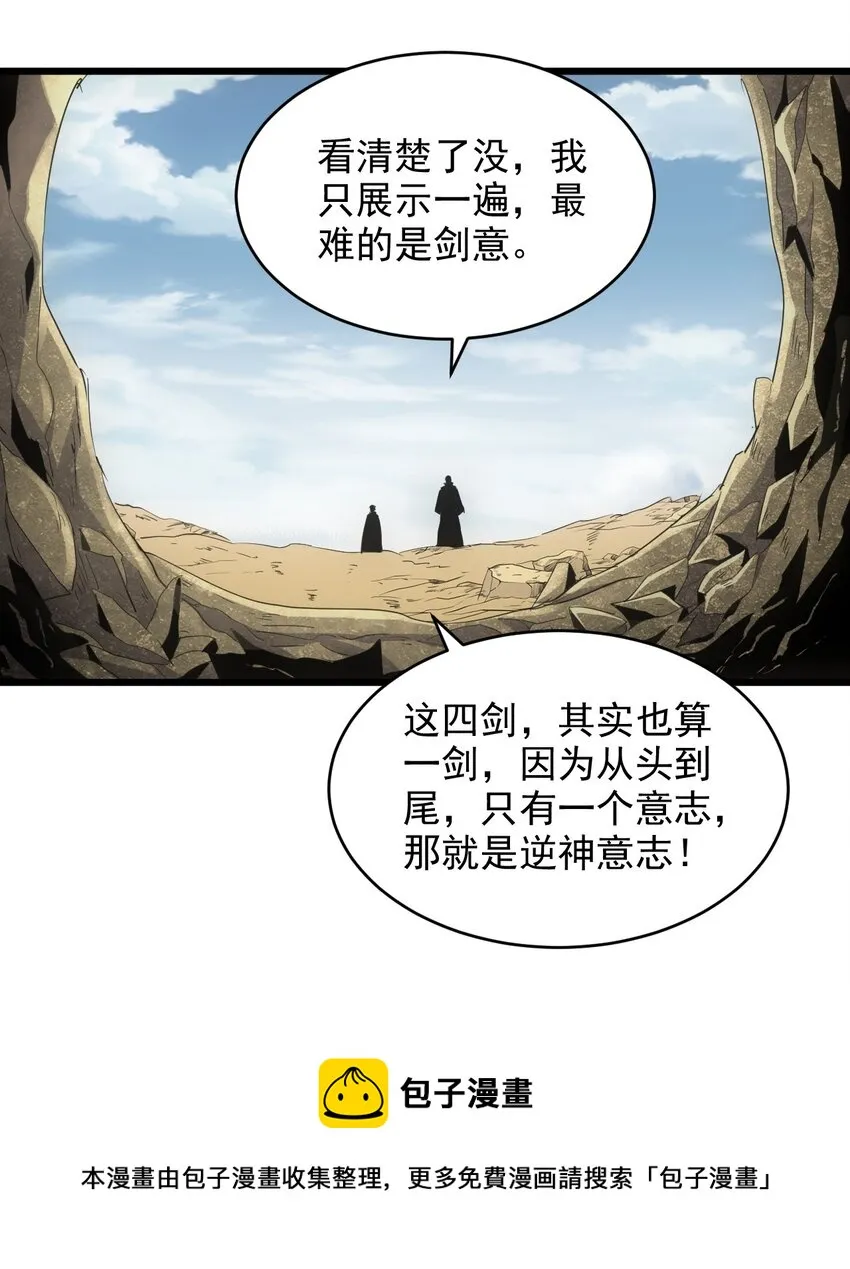 万古第一神漫画,102 学艺精湛5图