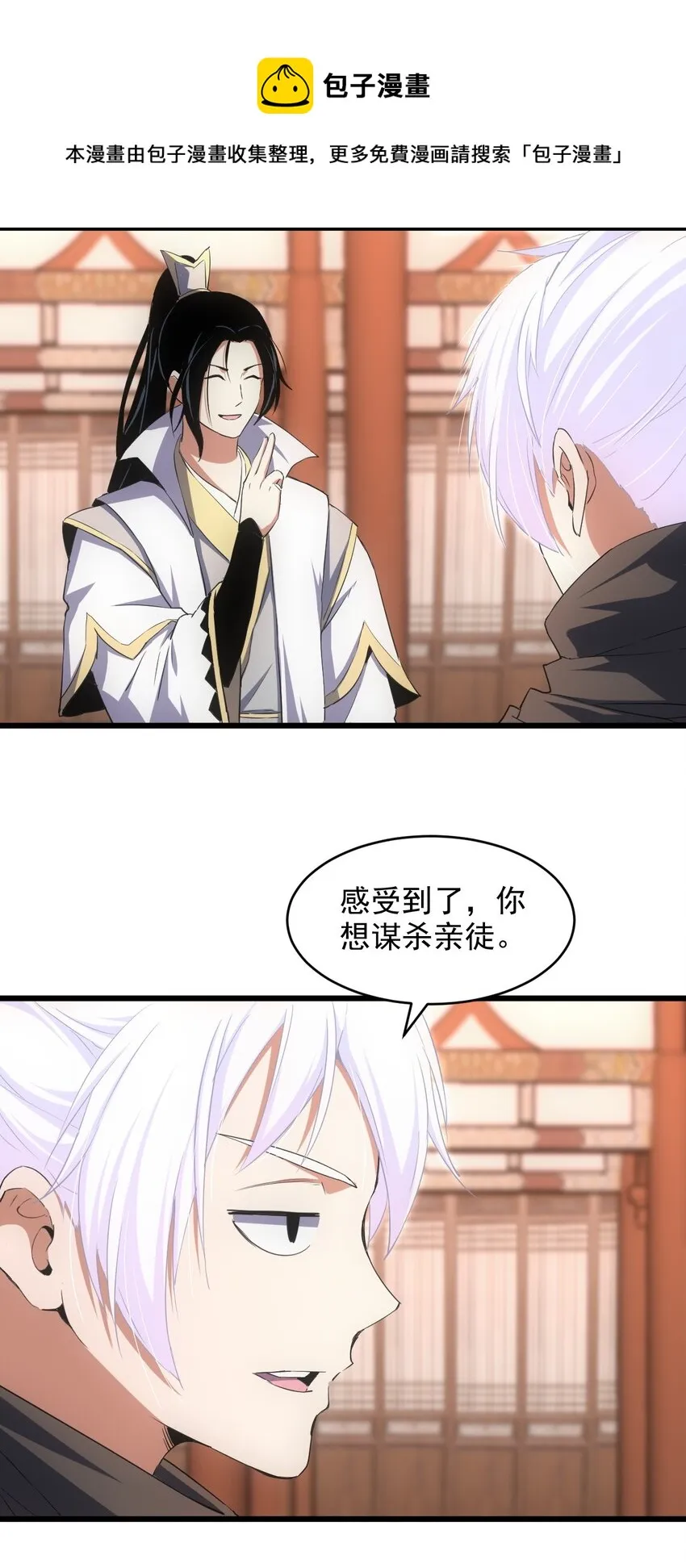 万古第一神漫画,102 学艺精湛5图