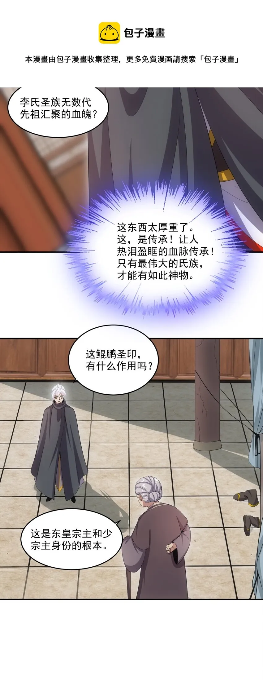 万古第一神漫画,077 鲲鹏圣印5图