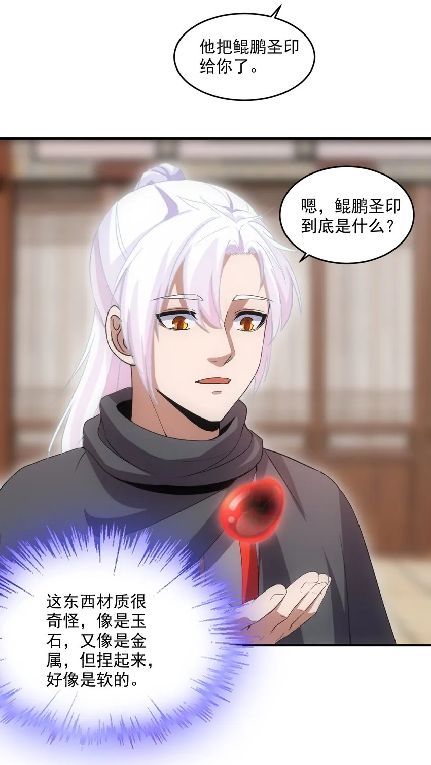 万古第一神漫画,077 鲲鹏圣印3图