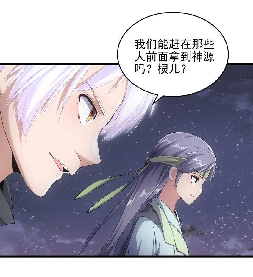 万古第一神漫画,091 死娘炮？4图