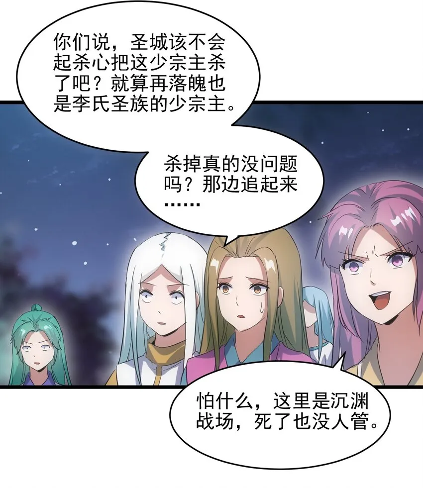 万古第一神漫画,091 死娘炮？4图