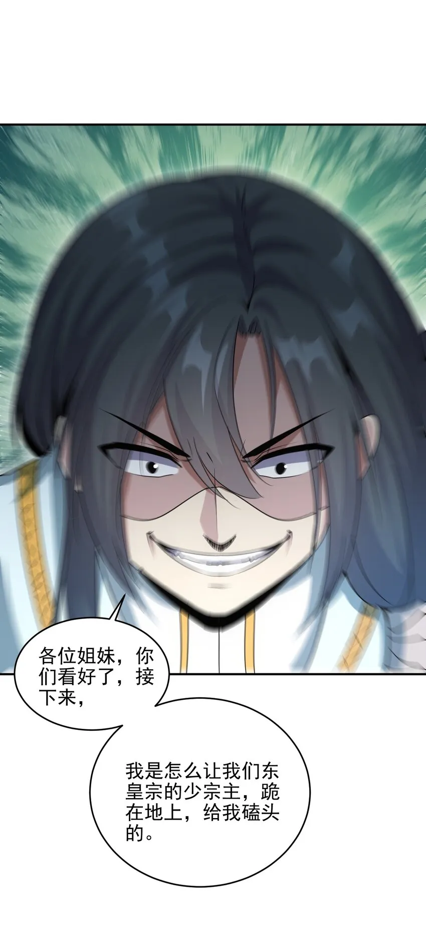 万古第一神漫画,091 死娘炮？5图