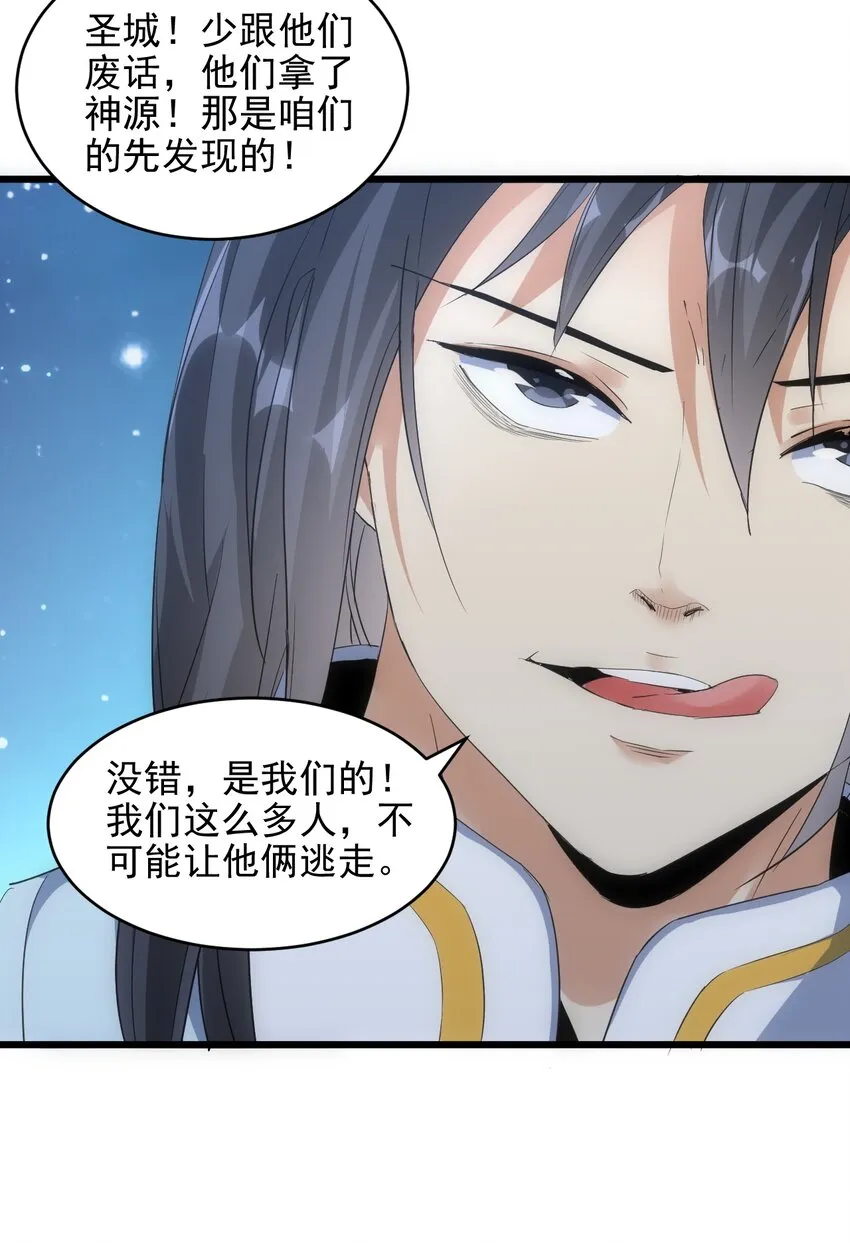 万古第一神漫画,091 死娘炮？4图