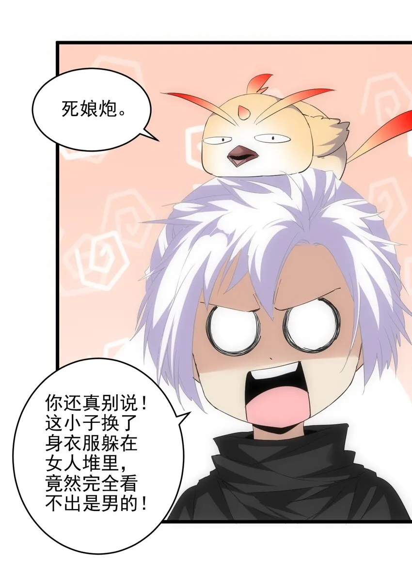 万古第一神漫画,091 死娘炮？2图