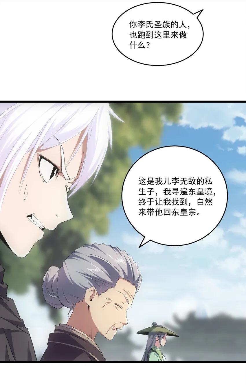 万古第一神漫画,073 你胁迫我？1图