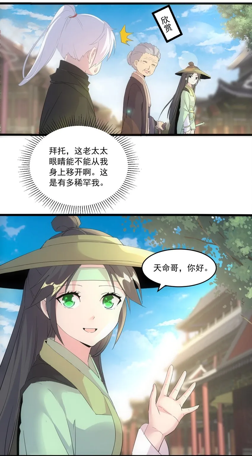 万古第一神漫画,073 你胁迫我？5图