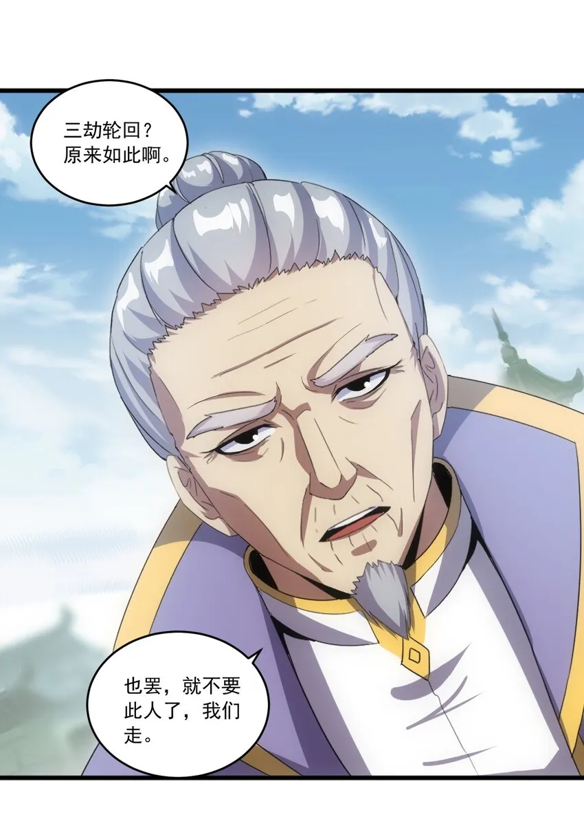 万古第一神漫画,073 你胁迫我？4图