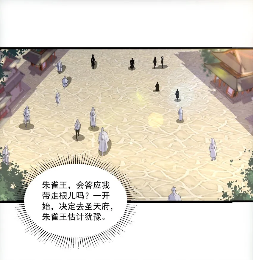 万古第一神漫画,073 你胁迫我？3图