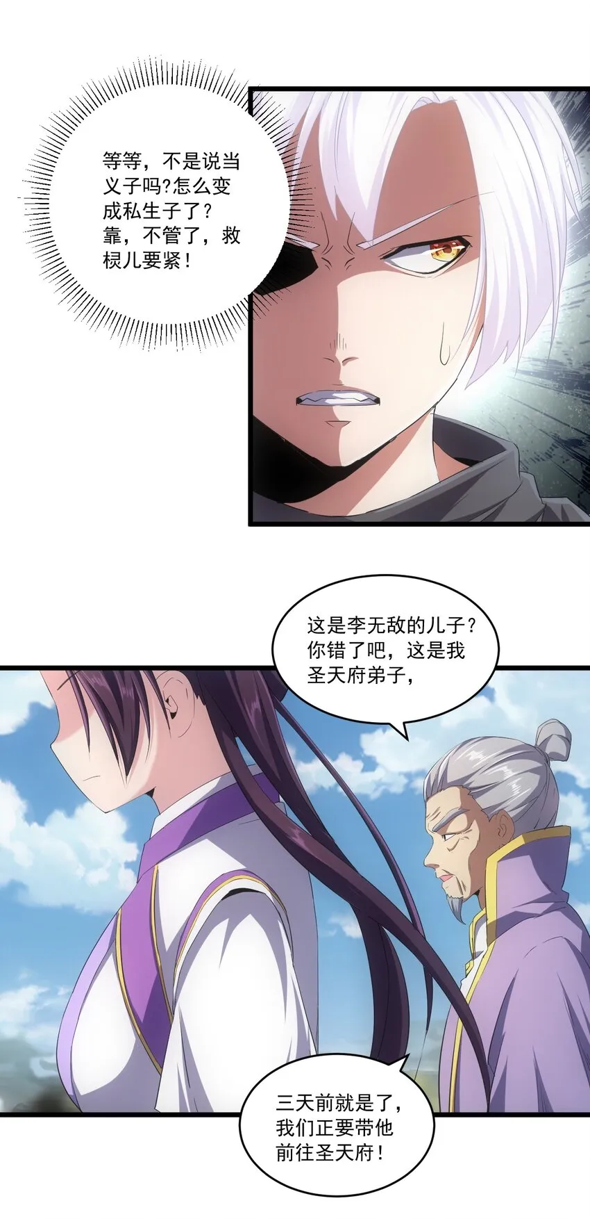 万古第一神漫画,073 你胁迫我？2图