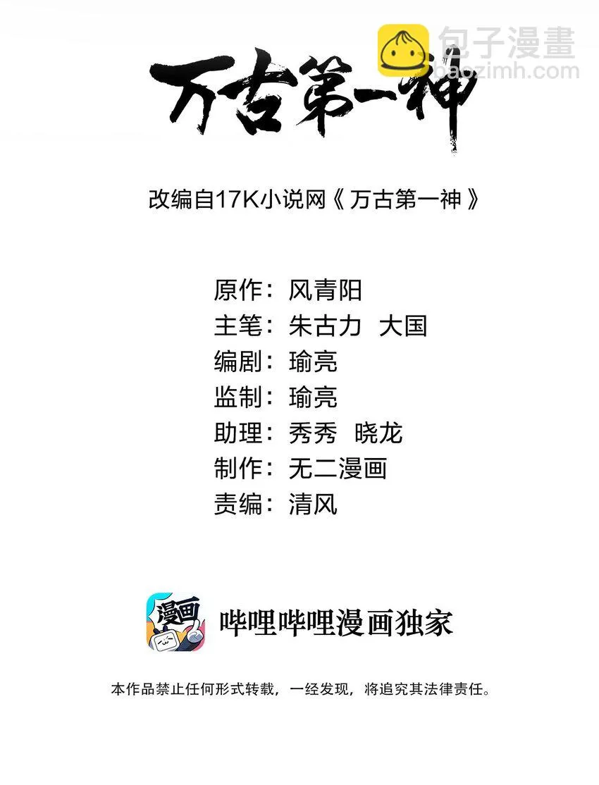 万古第一神漫画,178 风花雪月2图