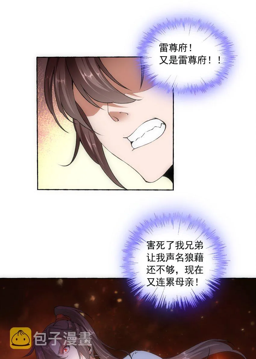 万古第一神漫画,004 母猪上树！4图