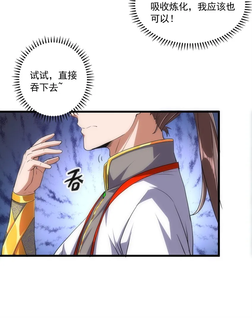 万古第一神漫画,004 母猪上树！2图