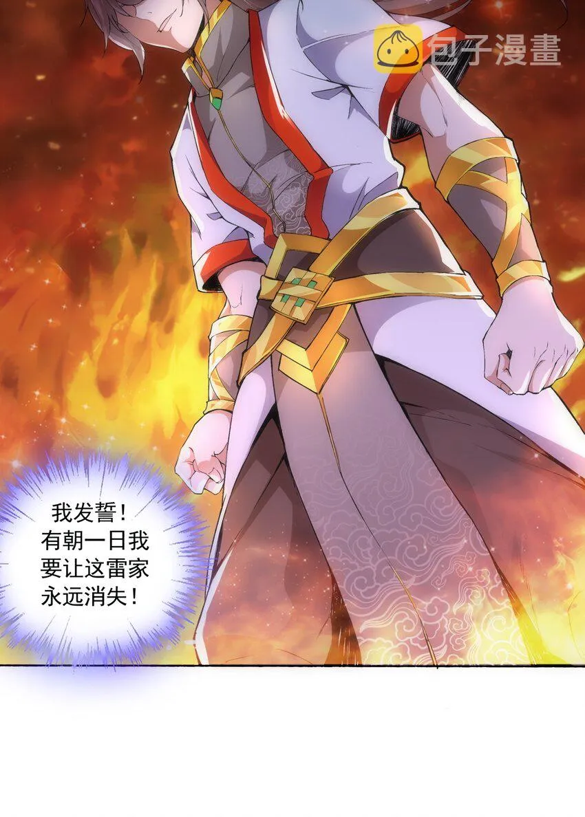万古第一神漫画,004 母猪上树！5图