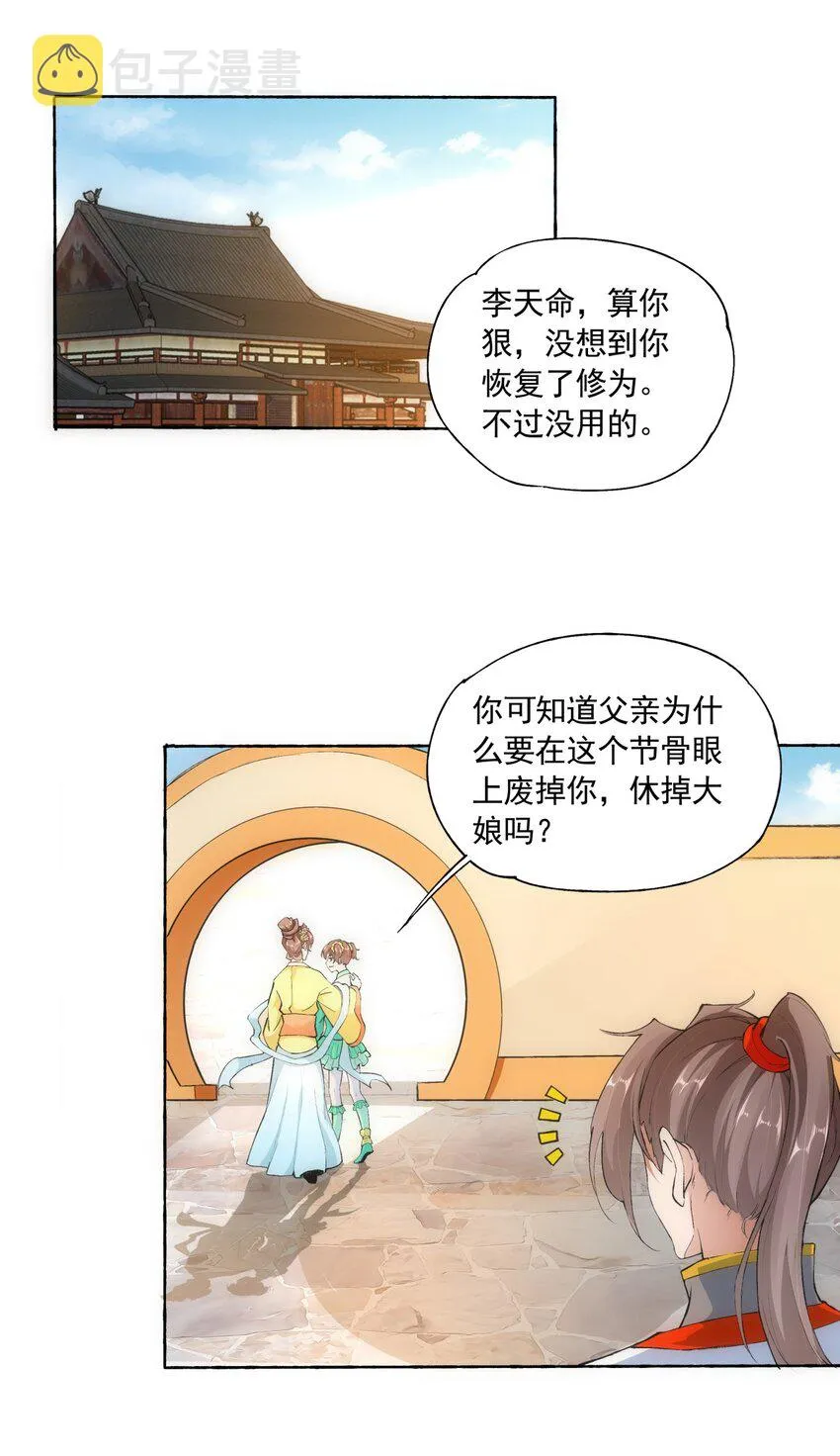 万古第一神漫画,004 母猪上树！1图