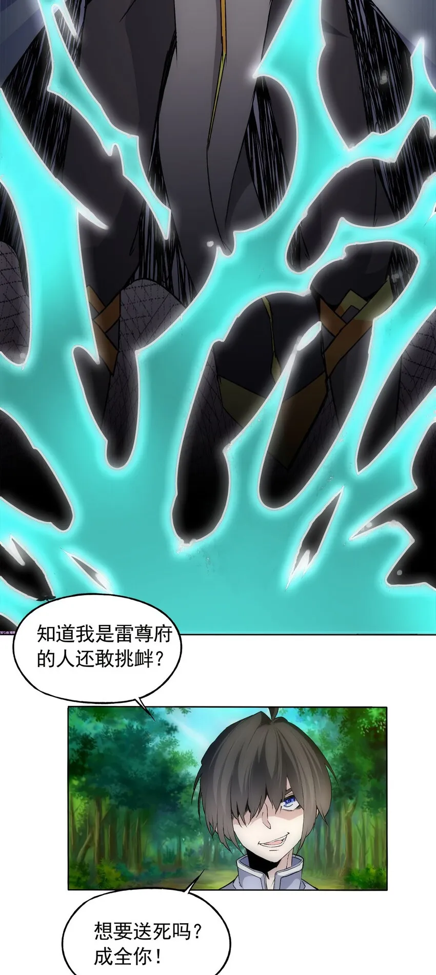 万古第一神漫画,009 宰了你！5图