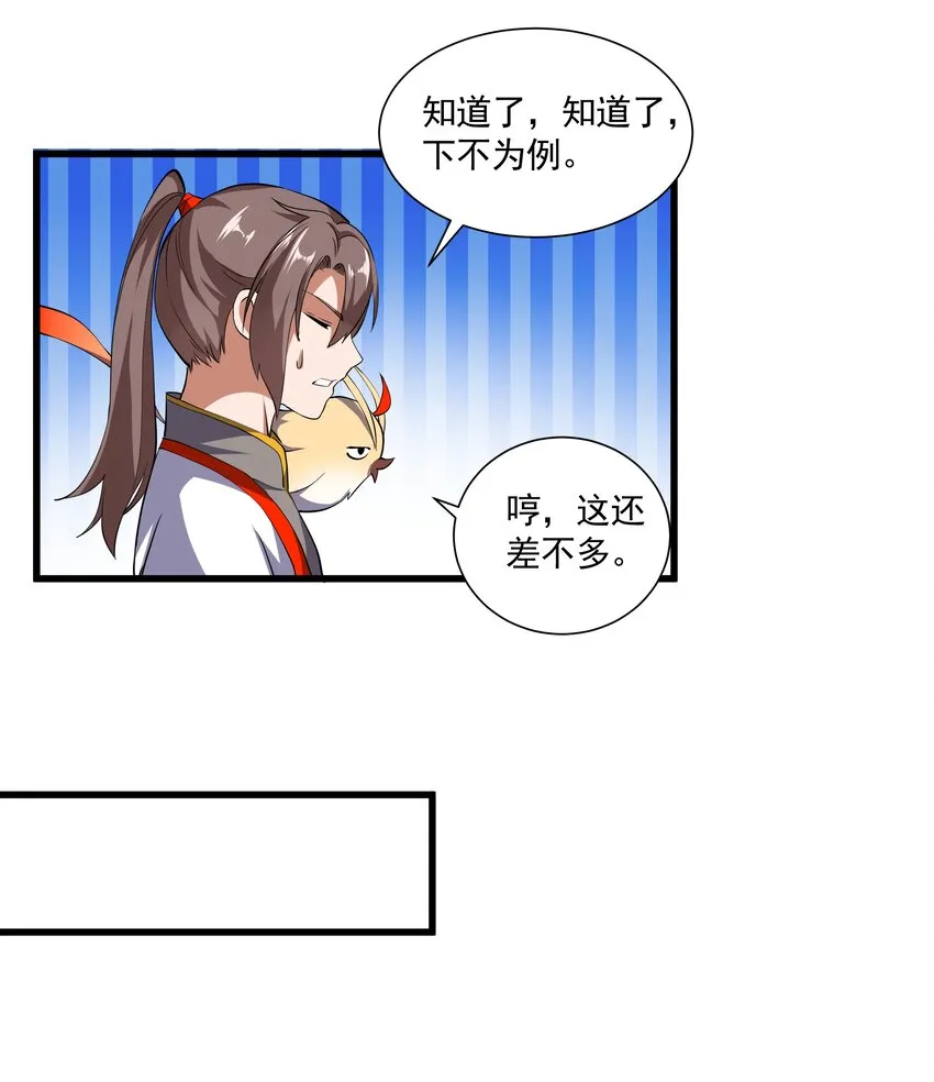 万古第一神漫画,009 宰了你！2图
