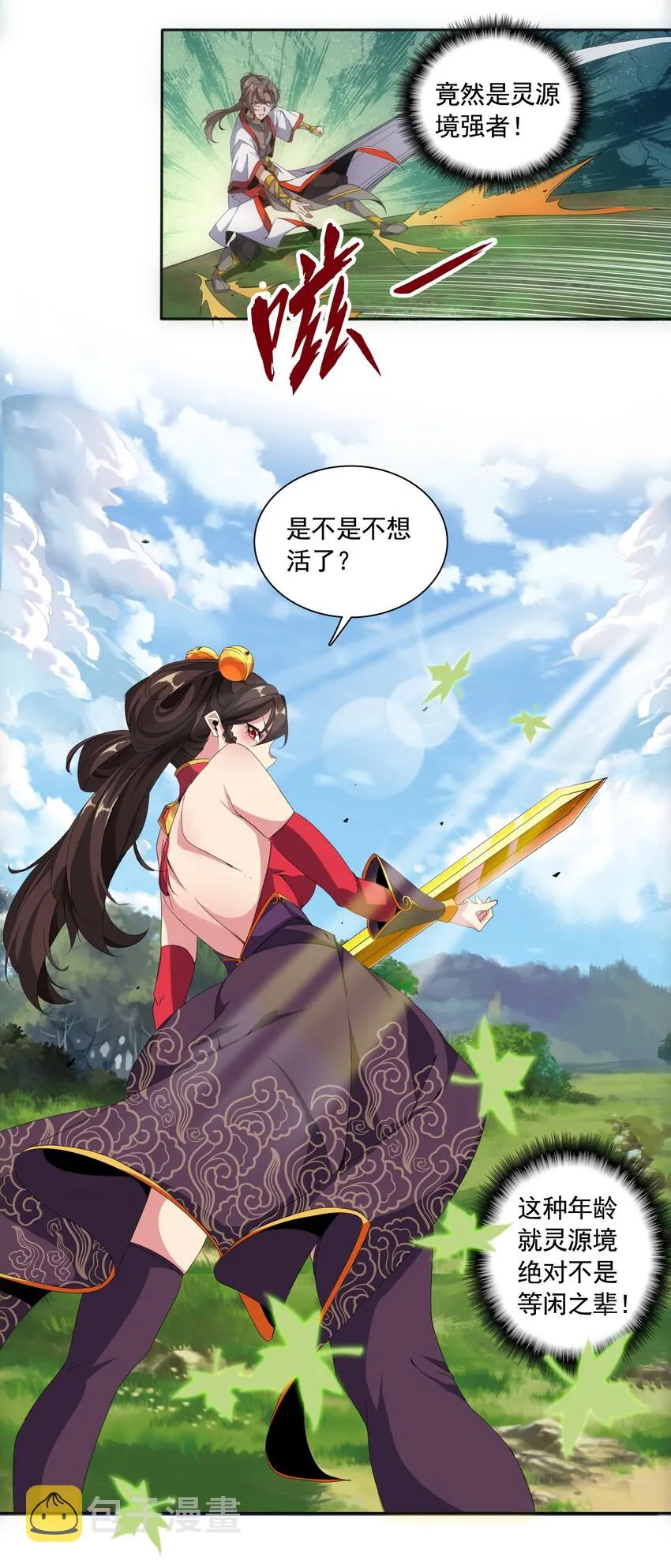 万古第一神漫画,009 宰了你！4图