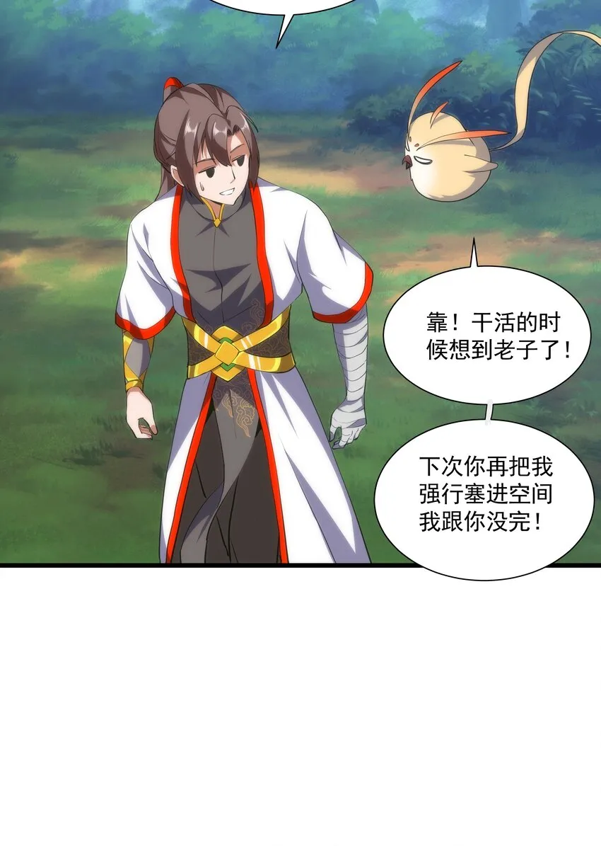 万古第一神漫画,009 宰了你！1图