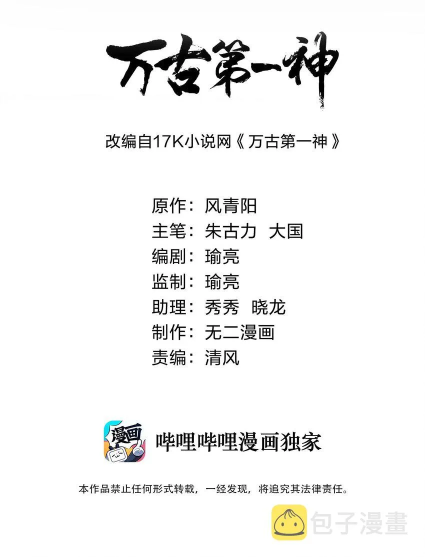 万古第一神漫画,106 作弊？2图