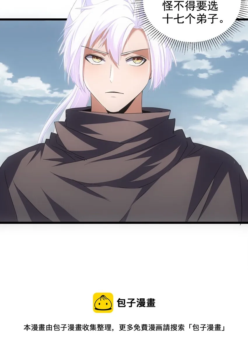 万古第一神漫画,106 作弊？5图