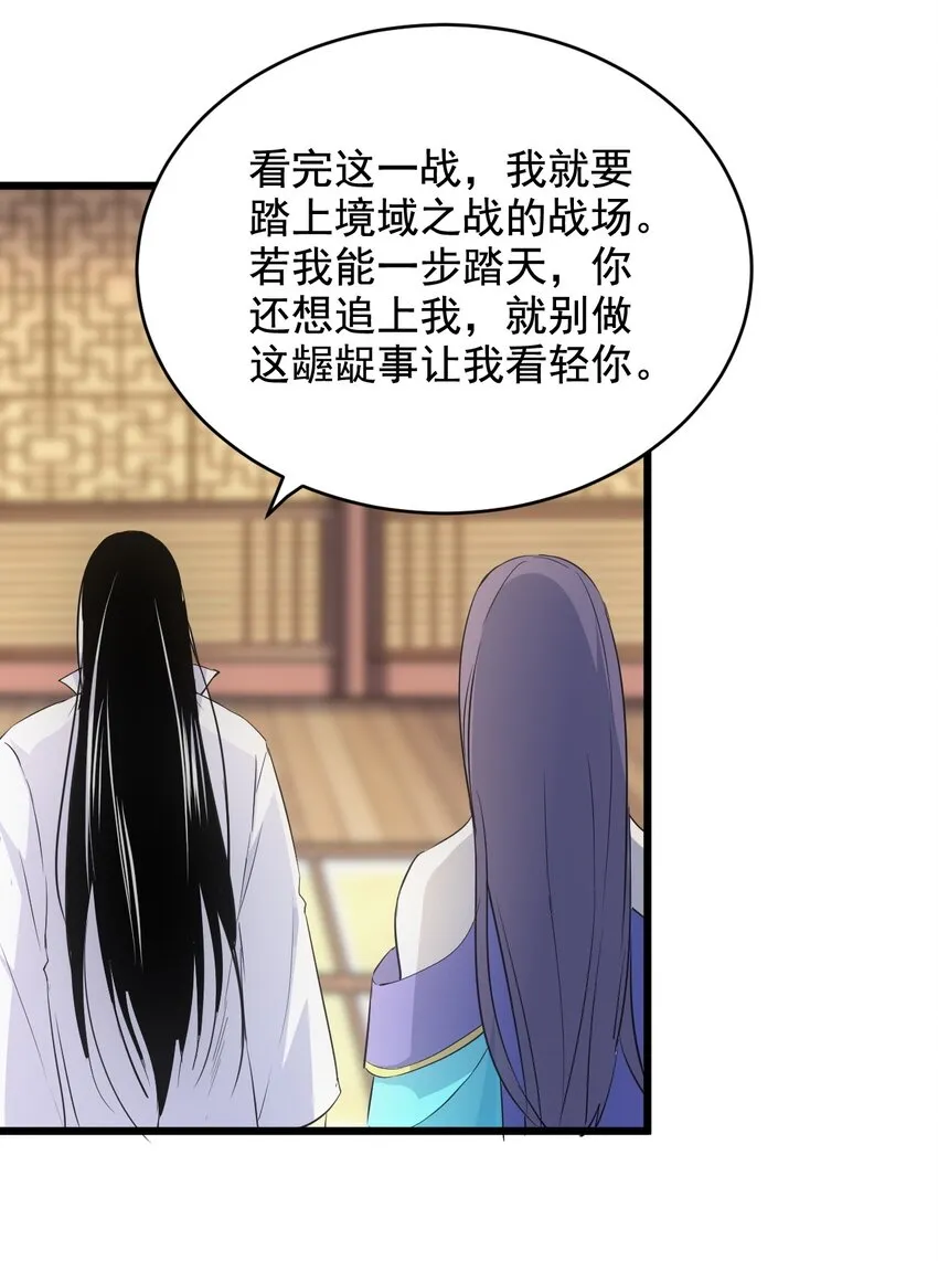 万古第一神漫画,106 作弊？2图