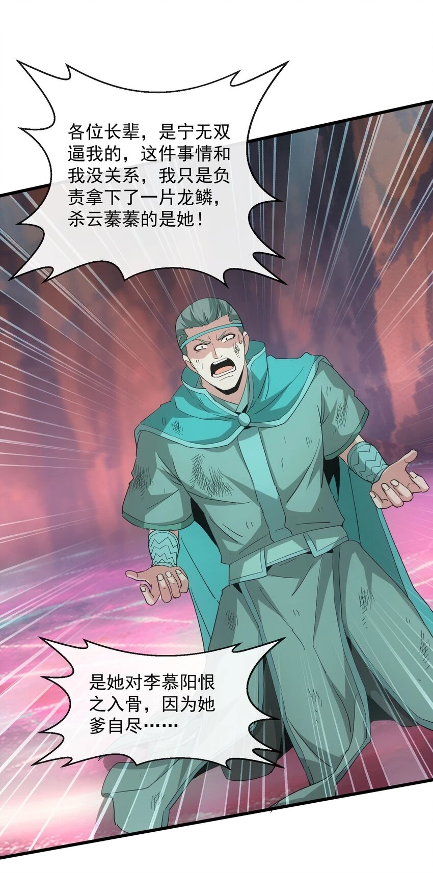 万古第一神漫画,180 真相与危机4图