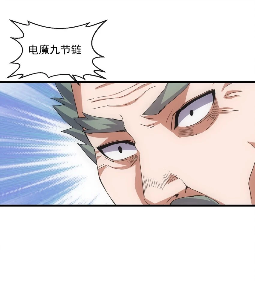 万古第一神漫画,180 真相与危机2图