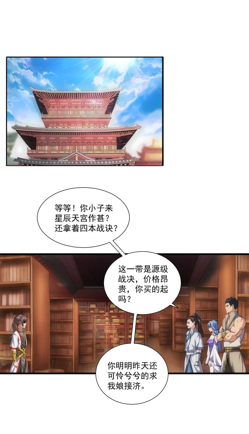 万古第一神有声小说免费听全集漫画,018 慕婉上师3图