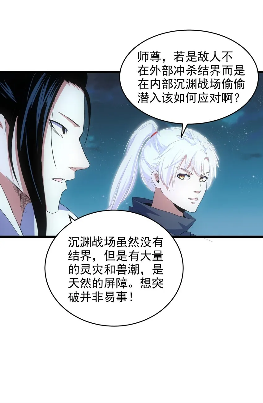 万古第一神漫画,144 战争开始2图