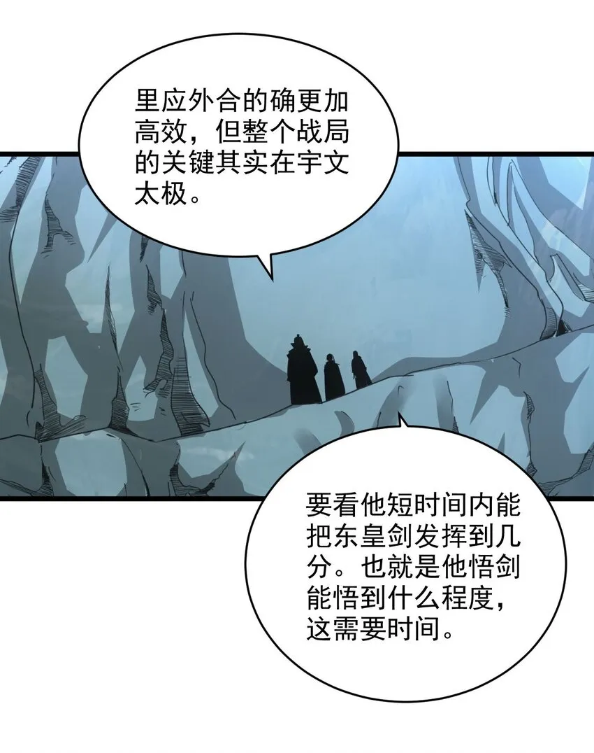 万古第一神漫画,144 战争开始4图