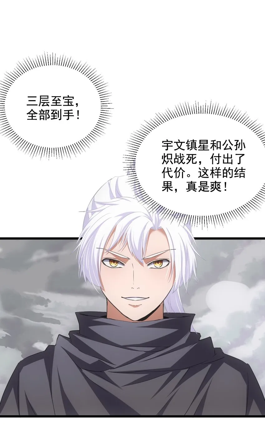 万古第一神漫画,112 满足你！3图